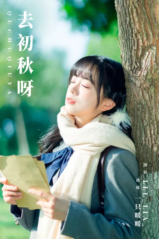 [YITUYU艺图语]2023.11.12 去初秋呀 一只暖暖 10