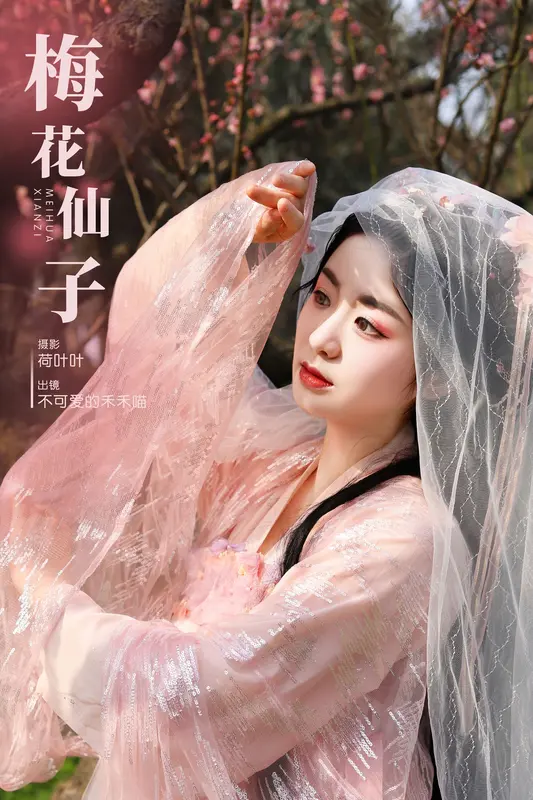 [YITUYU艺图语]2023.11.12 梅花仙子 不可爱的禾禾喵 9