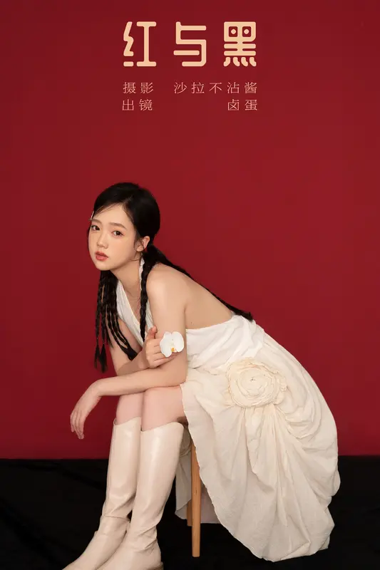 [YITUYU艺图语]2023.11.12 红与黑 卤蛋 6