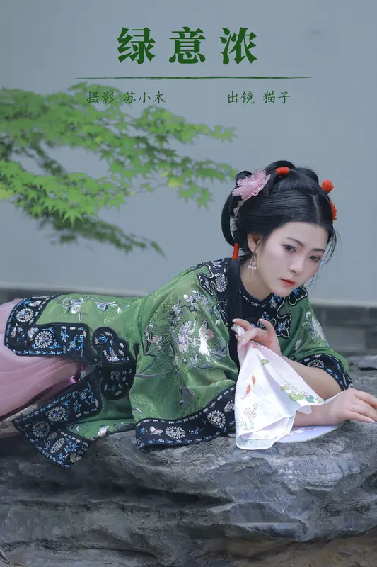 [YITUYU艺图语]2023.11.12 绿意浓 猫子子 5