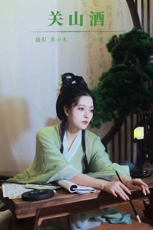 [YITUYU艺图语]2023.11.13 关山酒 猫子子 2