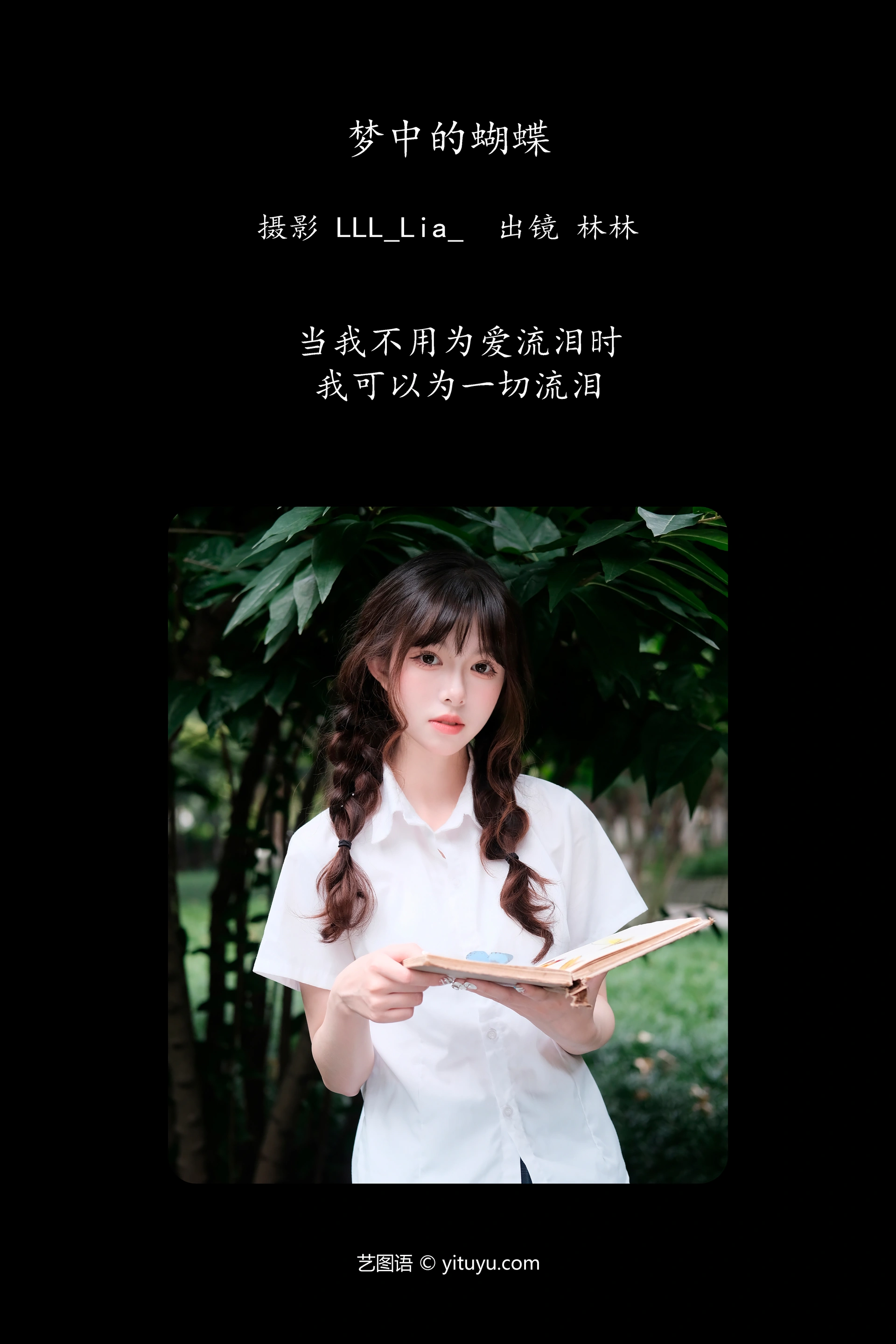 [YITUYU艺图语]2023.11.13 梦中的蝴蝶 林林 0