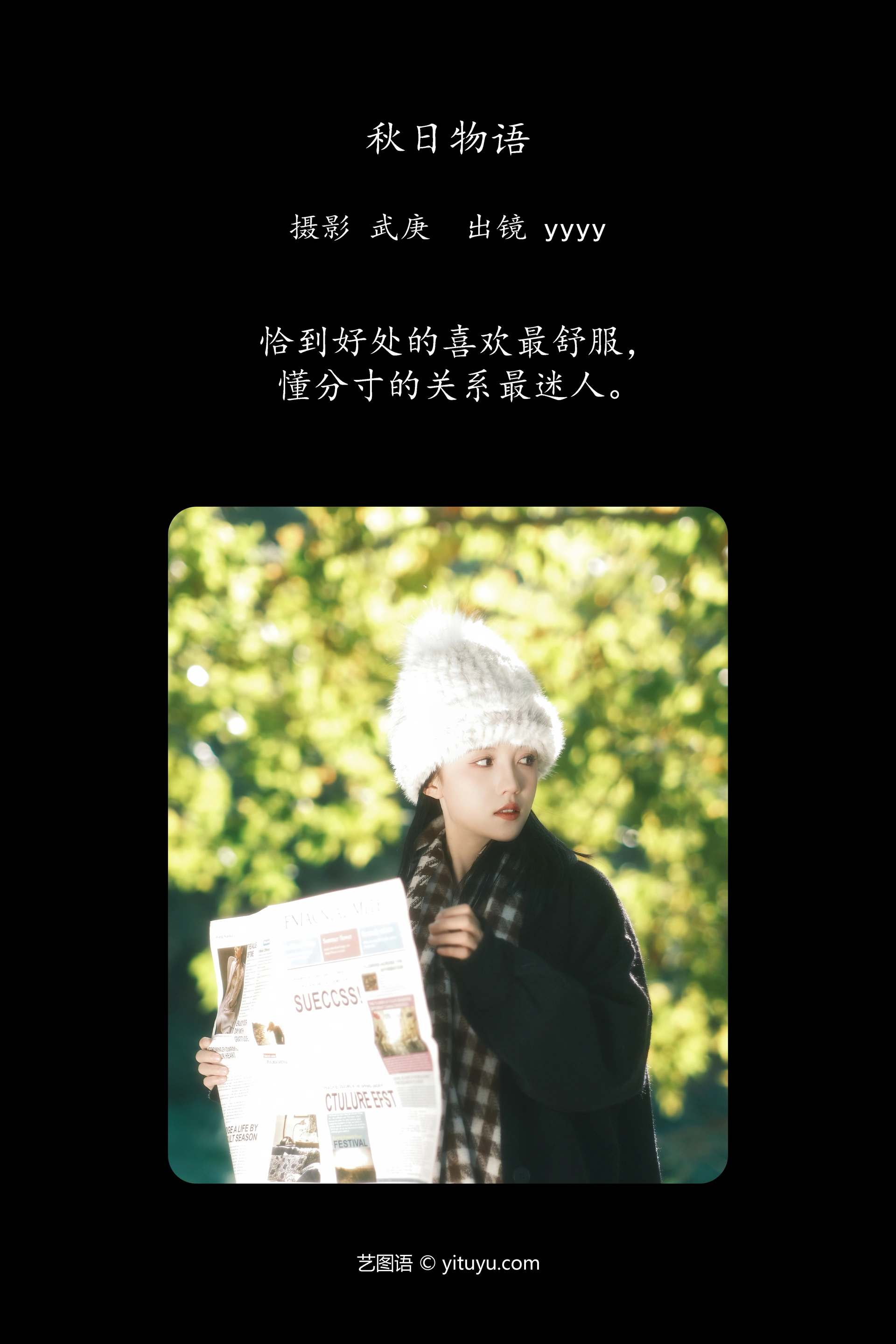 [YITUYU艺图语]2023.11.14 秋日物语 yyyy 0