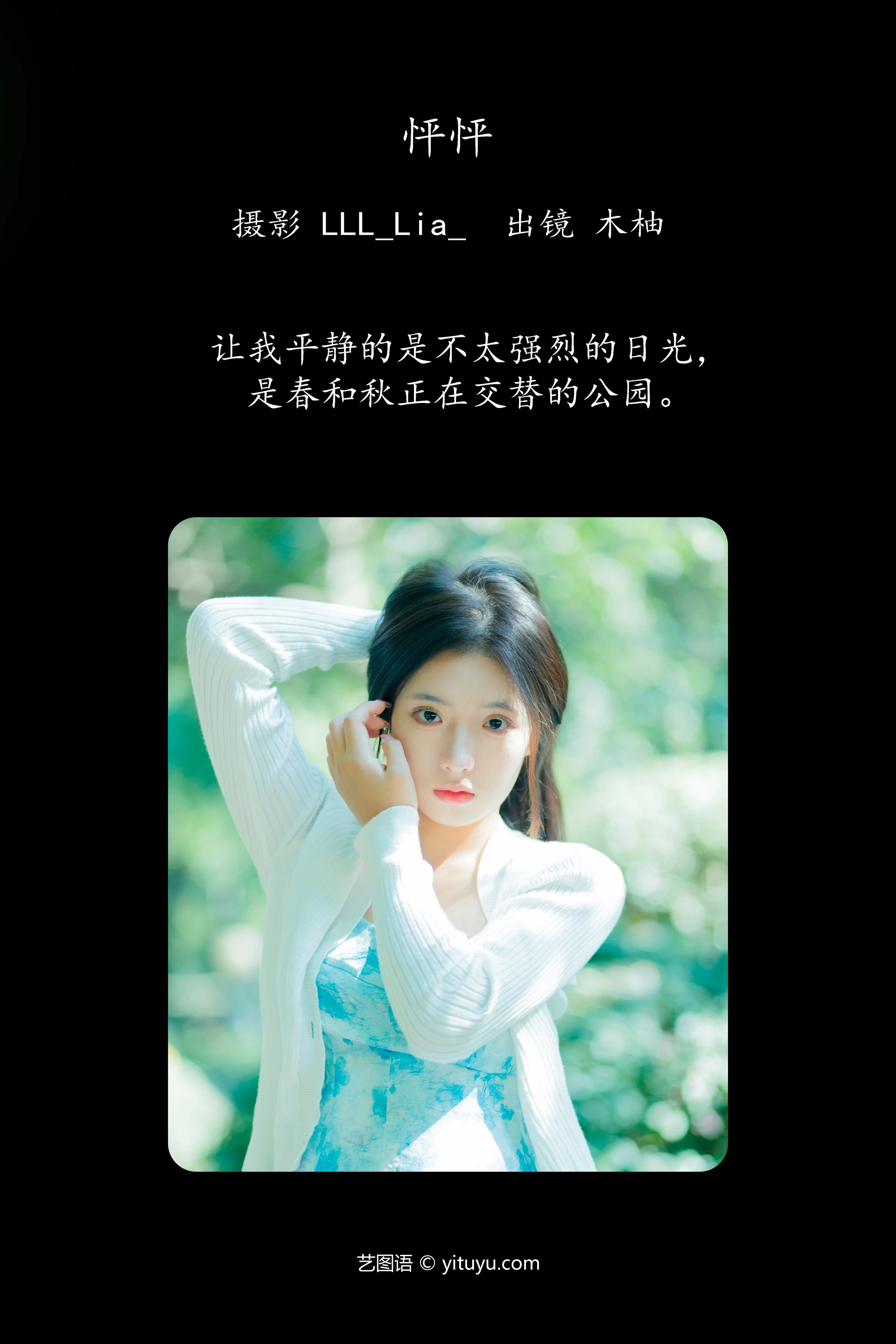 [YITUYU艺图语]2023.11.15 怦怦 木柚 0