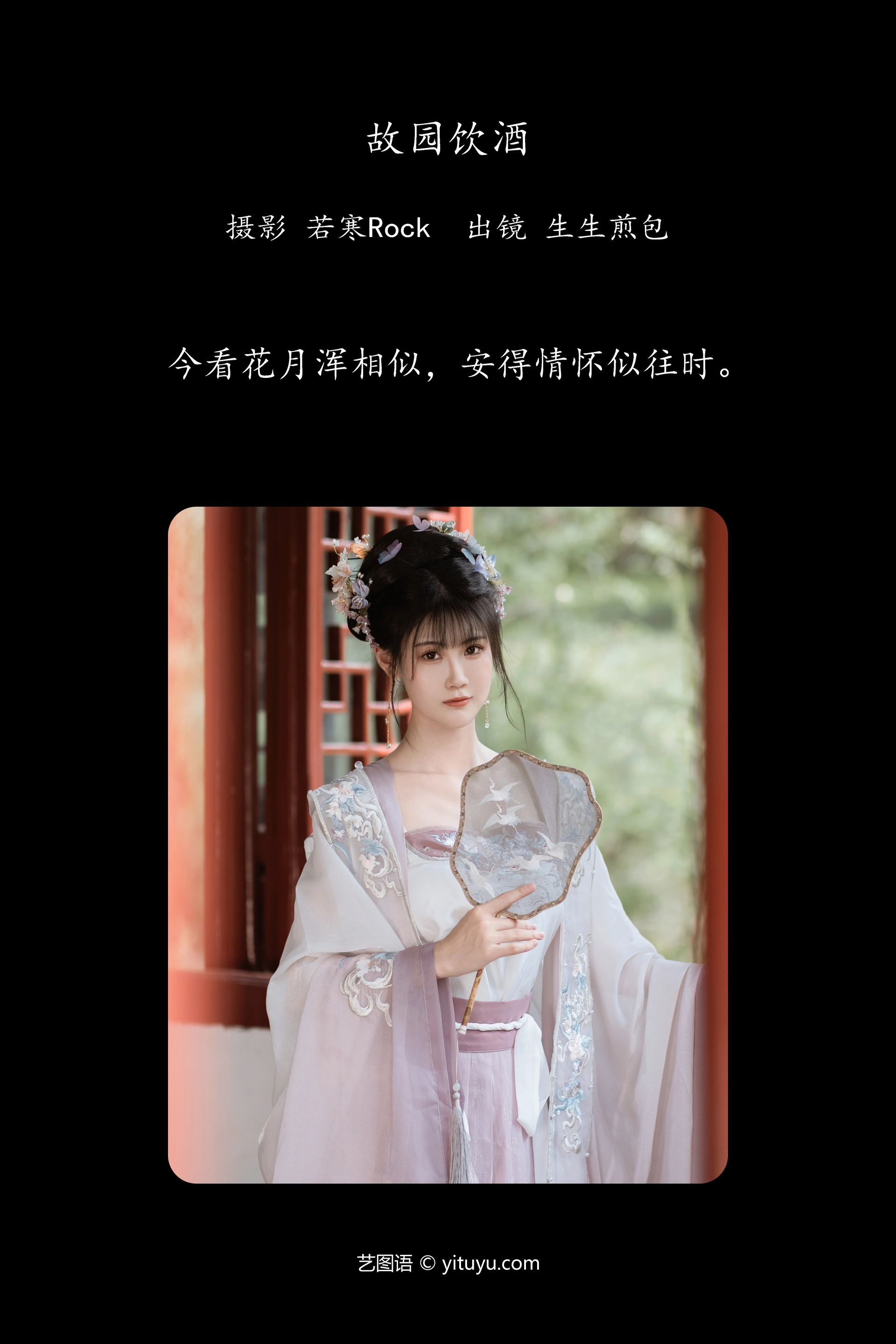 [YITUYU艺图语]2023.11.15 故园饮酒 生生煎包 0