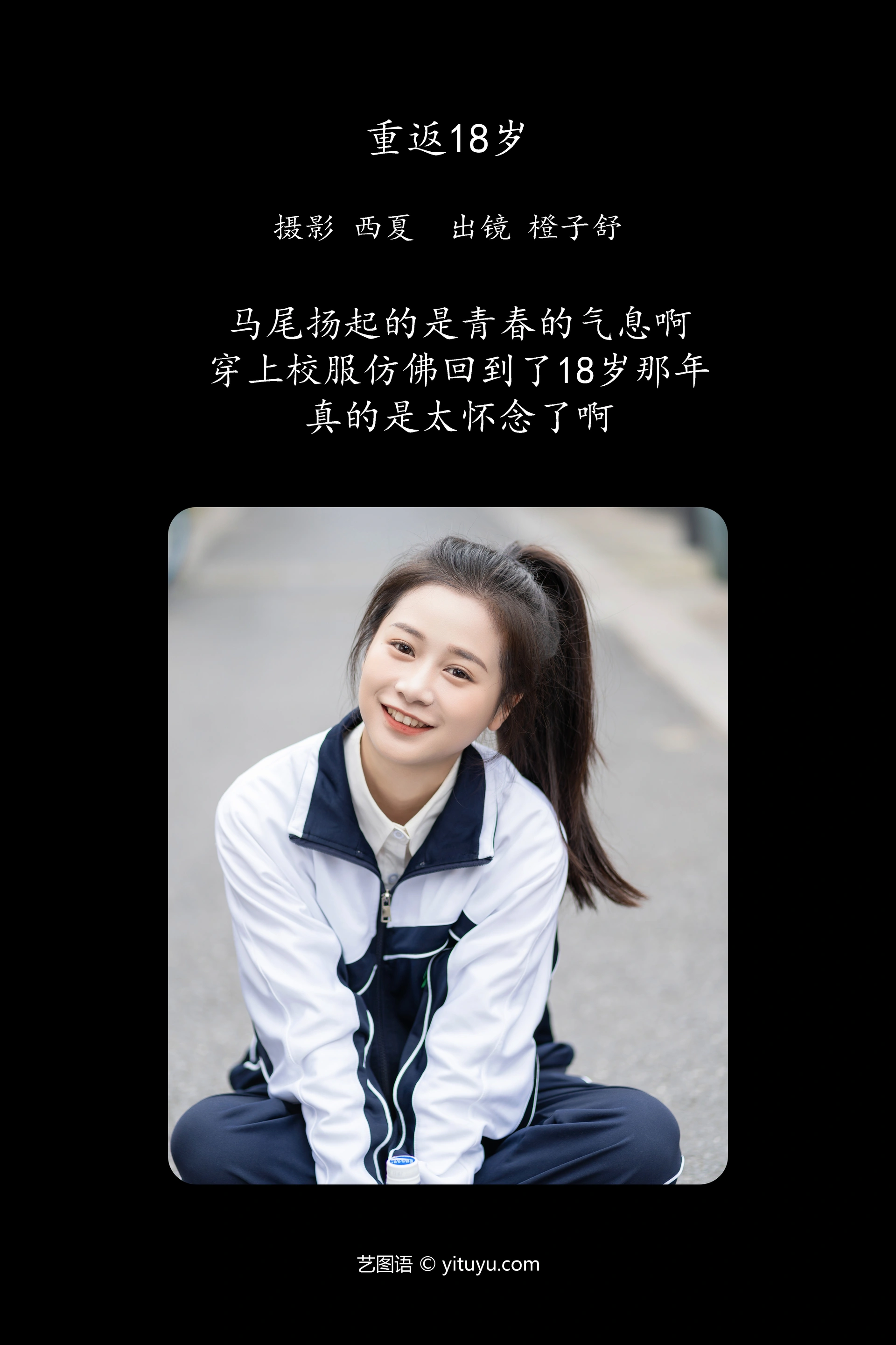 [YITUYU艺图语]2023.11.15 重返18岁 旺旺小小舒 0